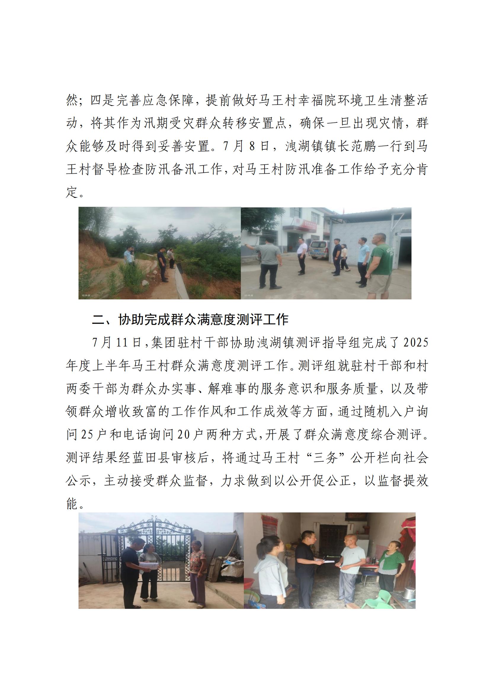 安博电竞集团墟落振兴事情动态（2025.7）(2)_01.jpg