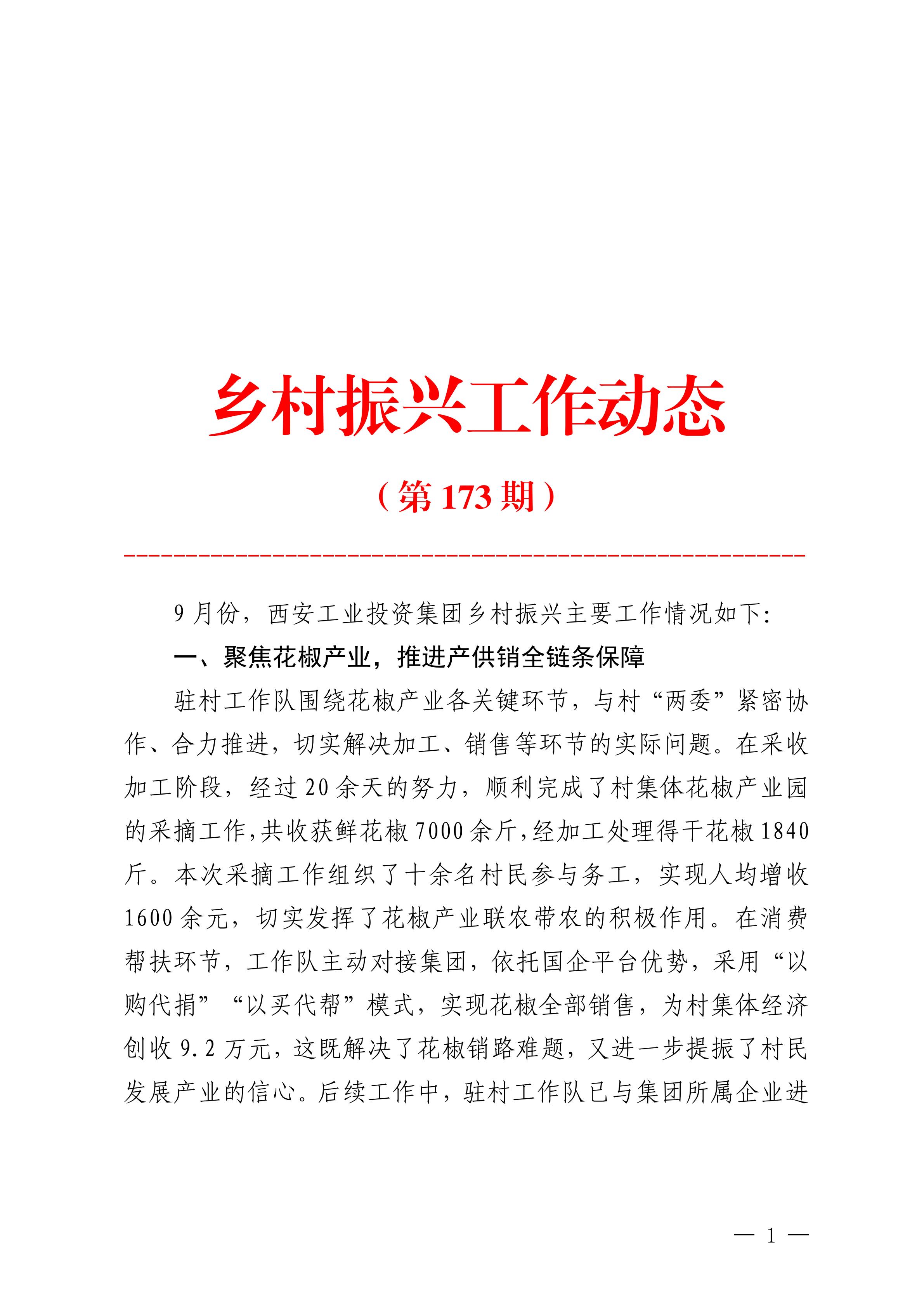 安博电竞集团墟落振兴事情动态（2025.9）_01.jpg