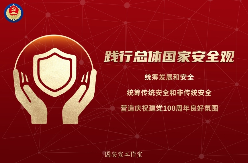 国家清静教育日 | 人民网评：守护国家清静，，，人人有份有责