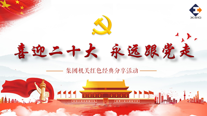喜迎二十大 奋进新征程 安博电竞集团组织开展红色经典分享活动