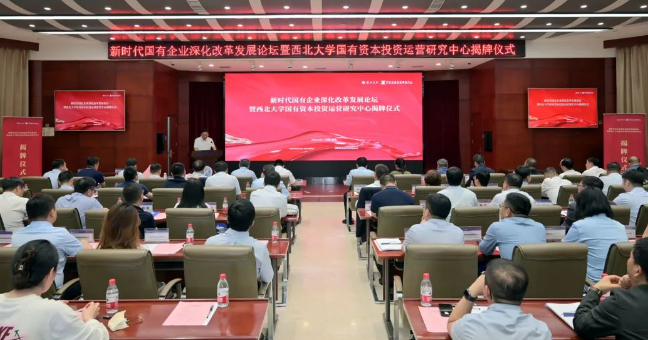 【企业资源效劳中心】西北大学国有资源投资运营研究中心揭牌  西安安博电竞集团企业资源效劳中心加入设立