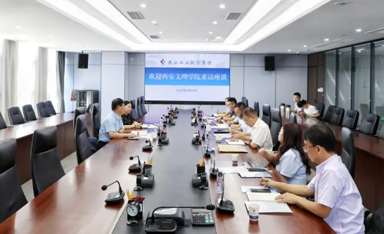 西安文理学院来安博电竞集团座谈交流