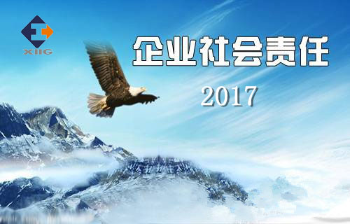 安博电竞2017年企业社会责任报告