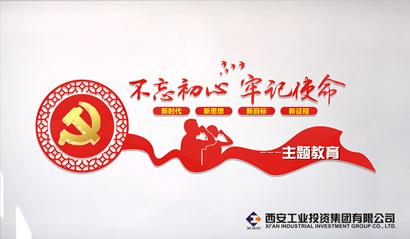 安博电竞集团党委“不忘初心、切记使命” 主题教育简报（第四期）