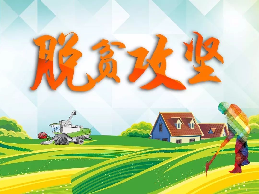扶贫“指令”，，，，，从重症监护病床上发出